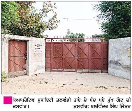   ਸਹਿਕਾਰੀ ਸਭਾਵਾਂ ਵਲੋਂ ਵਧਾਏ ਹੱਦ ਕਰਜ਼ਿਆਂ ਦੀ ਕਿਸਾਨਾਂ ਨੂੰ  ਅਦਾਇਗੀ ਕਰਨ ਤੋਂ ਕੋਰੀ ਨਾਂਹ
 