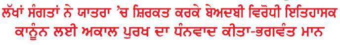  ਸ਼ੁਕਰਾਨਾ ਯਾਤਰਾ ਗੁਰਦੁਆਰਾ ਸ੍ਰੀ ਫ਼ਤਹਿਗੜ੍ਹ ਸਾਹਿਬ ਵਿਖੇ ਪਹੁੰਚ ਕੇ ਹੋਈ ਸੰਪੂਰਨ
<br/> 