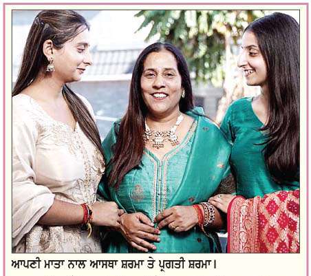  ਆਪਣੇ ਬੱਚਿਆਂ ਦੇ ਭਵਿੱਖ ਲਈ ਹਮੇਸ਼ਾ ਸੁਹਿਰਦ ਹਨ ਮਾਵਾਂ- ਆਸਥਾ ਸ਼ਰਮਾ, ਪ੍ਰਗਤੀ ਸ਼ਰਮਾ
<br/> 
