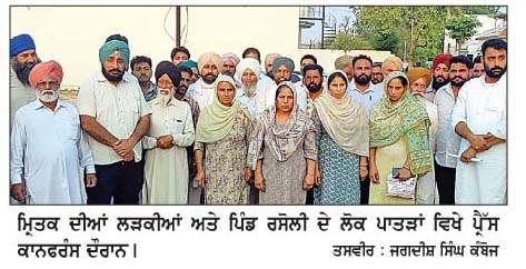  -ਮਾਮਲਾ ਨੌਜਵਾਨ ਵਲੋਂ ਗੋਲੀਆਂ ਮਾਰ ਕੇ ਸਹੁਰੇ ਅਤੇ ਸਾਲੇ ਨੂੰ  ਮਾਰਨ ਦਾ-
ਮਿ੍ਤਕਾਂ ਦੇ ਪਰਿਵਾਰਕ ਮੈਂਬਰਾਂ ਨੇ ਦੁਬਾਰਾ ਬਿਆਨ ਲੈ ਕੇ ਕਾਰਵਾਈ ਦੀ ਕੀਤੀ ਮੰਗ  