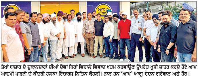  ਨਿਤਿਨ ਕੋਹਲੀ ਦੇ ਯਤਨਾਂ ਨਾਲ ਸ਼ੇਖਾਂ ਬਾਜ਼ਾਰ ਦੀਆਂ ਦੋਵਾਂ ਧਿਰਾਂ ਵਿਚਾਲੇ ਹੋਇਆ ਸਮਝੌਤਾ 

<br/> 
