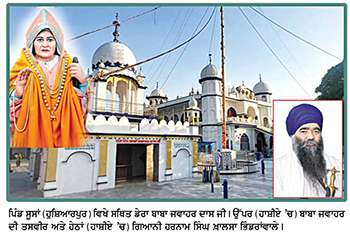 ਜੋੜ ਮੇਲੇ 'ਤੇ ਵਿਸ਼ੇਸ਼-ਬਾਬਾ ਜਵਾਹਰ ਦਾਸ ਦੀ ਸੇਵਾ ਤੇ ਸ਼ਰਧਾ ਦਾ ਪ੍ਰਤੀਕ 'ਮੇਲਾ ਸੂਸਾਂ ਦਾ'
