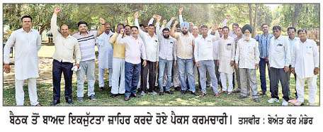  ਪੈਕਸ ਕਰਮਚਾਰੀ ਫੈਡਰੇਸ਼ਨ ਦੀ ਜ਼ਿਲ੍ਹਾ ਪੱਧਰੀ ਮੀਟਿੰਗ ਹੋਈ  