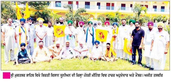   ਕਿਰਤੀ ਕਿਸਾਨ ਯੂਨੀਅਨ ਦੀ ਜ਼ਿਲ੍ਹਾ ਪੱਧਰੀ ਮੀਟਿੰਗ   