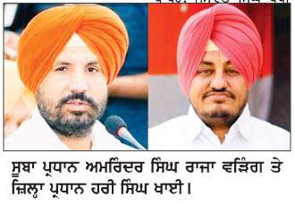  ਕਾਂਗਰਸ ਵਲੋਂ ਜ਼ਿਲ੍ਹਾ ਮੋਗਾ 'ਚ ਸੰਗਠਨ ਸਿਰਜਣਾ ਤਹਿਤ ਆਗੂਆਂ ਦੀ ਸੂਚੀ ਜਾਰੀ  
ਜ਼ਿਲ੍ਹਾ ਮੋਗਾ 'ਚ ਕਾਂਗਰਸ ਹੋਰ ਮਜ਼ਬੂਤੀ ਨਾਲ ਅੱਗੇ ਵਧੇਗੀ-ਪ੍ਰਧਾਨ ਹਰੀ ਖਾਈ
 