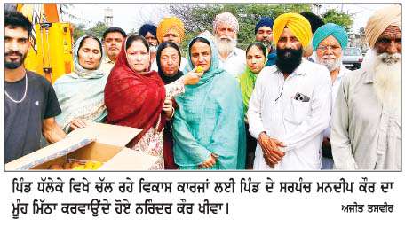 ਪਿੰਡ ਧੱਲੇਕੇ ਵਿਖੇ ਵਿਕਾਸ ਕਾਰਜ ਜ਼ੋਰਾਂ-ਸ਼ੋਰਾਂ 'ਤੇ
ਸਰਪੰਚ ਮਨਦੀਪ ਕੌਰ ਤੇ ਗਰਾਮ ਪੰਚਾਇਤ ਨੇ ਕੀਤਾ ਹਲਕਾ ਵਿਧਾਇਕ ਦਾ ਧੰਨਵਾਦ 