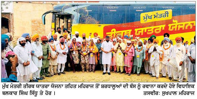  ਪੰਜਾਬ ਸਰਕਾਰ ਵਲੋਂ ਚਲਾਈ ਜਾ ਰਹੀ ਤੀਰਥ ਯਾਤਰਾ ਸਕੀਮ ਲੋਕਾਂ ਲਈ ਬਣੀ ਵਰਦਾਨ- ਵਿਧਾਇਕ ਸਿੱਧੂ
<br/> 