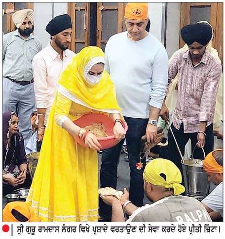  ਸ੍ਰੀ ਹਰਿਮੰਦਰ ਸਾਹਿਬ ਨਤਮਸਤਕ ਹੋਈ ਪ੍ਰੀਤੀ ਜ਼ਿੰਟਾ-ਲੰਗਰ ਦੀ ਕੀਤੀ ਸੇਵਾ
<br/> 
