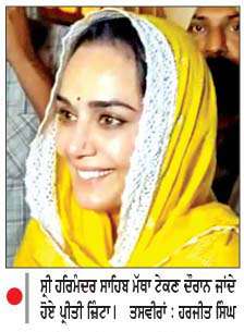  ਸ੍ਰੀ ਹਰਿਮੰਦਰ ਸਾਹਿਬ ਨਤਮਸਤਕ ਹੋਈ ਪ੍ਰੀਤੀ ਜ਼ਿੰਟਾ-ਲੰਗਰ ਦੀ ਕੀਤੀ ਸੇਵਾ
<br/> 