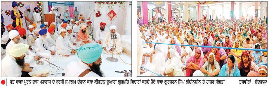  ਦੇਸ਼-ਵਿਦੇਸ਼ ਤੋਂ ਲੱਖਾਂ ਸ਼ਰਧਾਲੂ ਹੋਏ ਸੰਤ ਬਾਵਾ ਪੂਰਨ ਦਾਸ ਮਹਾਰਾਜ ਦੇ ਬਰਸੀ ਸਮਾਗਮ ਮੌਕੇ ਨਤਮਸਤਕ  