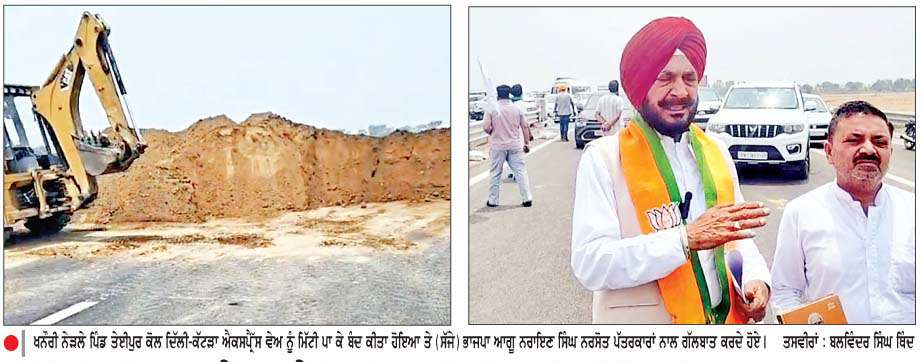  ਦਿੱਲੀ-ਕੱਟੜਾ ਐਕਸਪੈੱ੍ਰਸ ਵੇਅ ਨੂੰ  ਪਿਛਲੇ ਲੰਮੇ ਸਮੇਂ ਤੋਂ ਠਰੂਆ ਤੋਂ ਘੱਗਾ ਵਿਚਕਾਰ ਵਾਰ-ਵਾਰ ਬੰਦ ਕਰਨ ਦਾ ਚੱਲ ਰਿਹਾ ਸਿਲਸਿਲਾ