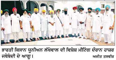  ਨਿਸ਼ਾਨਦੇਹੀ ਕਰਨ ਵਾਲੇ ਮਸ਼ੀਨਾਂ ਦੀ ਆੜ 'ਚ ਕਿਸਾਨਾਂ ਦੀ ਲੁੱਟ- ਬੀ.ਕੇ.ਯੂ. ਲੱਖੋਵਾਲ 
