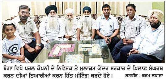  ਇਨਸਾਫ਼ ਦੀ ਆਵਾਜ਼ ਜਥੇਬੰਦੀ ਦੀ ਬੰਗਾ 'ਚ ਸੰਘਰਸ਼ ਦੀਆਂ ਤਿਆਰੀਆਂ ਸੰਬੰਧੀ ਮੀਟਿੰਗ
ਪਰਲ ਫਾਇਨੈਂਸ ਕੰਪਨੀ ਦੇ ਨਿਵੇਸ਼ਕਾਂ ਤੇ ਮੁਲਾਜ਼ਮਾਂ ਦੇ ਭਖਦੇ ਮੁੱਦਿਆਂ 'ਤੇ ਹੋਈ ਭਖਵੀਂ ਵਿਚਾਰ ਚਰਚਾ   