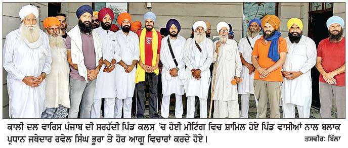 ਖੇਮਕਰਨ ਹਲਕੇ 'ਚ ਅਕਾਲੀ ਦਲ ਵਾਰਿਸ ਪੰਜਾਬ ਦੇ ਲਗਾਤਾਰ ਮਜ਼ਬੂਤ ਹੋ ਰਿਹਾ ਹੈ-ਜਥੇਦਾਰ ਰਵੇਲ ਸਿੰਘ ਭੂਰਾ
<br/> 