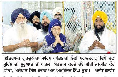  ਮਿਸਲ ਸਤਲੁਜ ਵਲੋਂ ਪੰਜਾਬ 'ਚ ਵਿਧਾਨ ਸਭਾ ਚੋਣਾਂ ਲਈ ਸਰਗਰਮੀਆਂ ਸ਼ੁਰੂ  