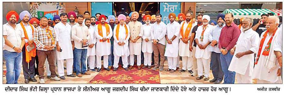  ਸੂਬੇ ਦੇ ਲੋਕ ਭਾਜਪਾ ਦੀਆਂ ਦੇਸ਼ ਪੱਖੀ ਨੀਤੀਆਂ ਕਾਰਨ ਭਾਜਪਾ 'ਚ ਹੋ ਰਹੇ ਸ਼ਾਮਿਲ-ਭੱਟੀ, ਚੀਮਾ  