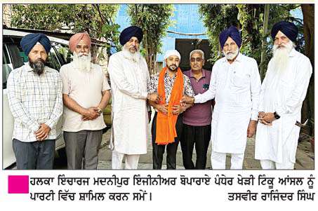  ਟਿੰਕੂ ਆਂਸਲ ਕਾਂਗਰਸ ਛੱਡ ਕੇ ਅਕਾਲੀ ਦਲ 'ਚ ਸ਼ਾਮਿਲ 