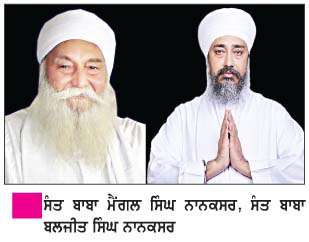  ਸੰਤ ਬਾਬਾ ਮੈਂਗਲ ਸਿੰਘ ਨਾਨਕਸਰ ਵਾਲਿਆਂ ਦੀ 17ਵੀਂ ਬਰਸੀ ਮੌਕੇ ਤਿੰਨ ਰੋਜ਼ਾ ਸਮਾਗਮ 15 ਤੋਂ  