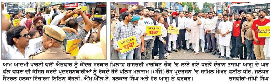  ਪ੍ਰਦਰਸ਼ਨਕਾਰੀਆਂ ਨੂੰ  ਭਾਜਪਾ ਆਗੂ ਕਾਲੀਆ ਦੇ ਘਰ ਵੱਲ ਜਾਣ ਤੋਂ ਪੁਲਿਸ ਨੇ ਰੋਕਿਆ 