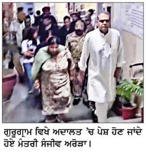  ਸੰਜੀਵ ਅਰੋੜਾ ਨੂੰ  7 ਦਿਨ ਦੇ ਈ.ਡੀ. ਰਿਮਾਂਡ 'ਤੇ ਭੇਜਿਆ
<br/> 