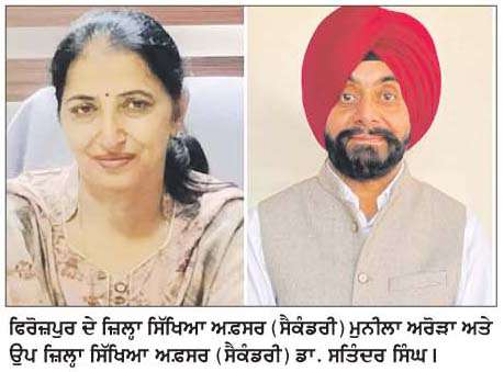  ਜ਼ਿਲ੍ਹਾ ਫ਼ਿਰੋਜ਼ਪੁਰ ਨੇ 10ਵੀਂ ਦੇ ਨਤੀਜਿਆਂ 'ਚ ਪੰਜਾਬ ਭਰ 'ਚੋਂ ਹਾਸਿਲ ਕੀਤਾ ਦੂਜਾ ਸਥਾਨ 