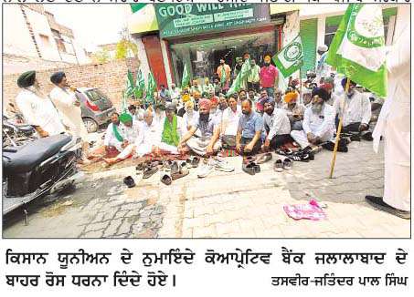  ਭਾਕਿਯੂ ਨੇ ਕੋਆਪੇ੍ਰਟਿਵ ਬੈਂਕ ਦੇ ਬਾਹਰ ਦਿੱਤਾ ਰੋਸ ਧਰਨਾ  