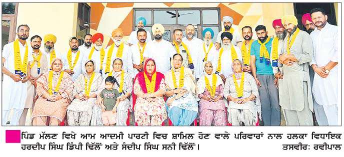   ਪਿੰਡ ਮੱਲਣ ਵਿਖੇ ਕਾਂਗਰਸ ਨੂੰ ਵੱਡਾ ਝਟਕਾ, ਕਈ ਪਰਿਵਾਰ 'ਆਪ' 'ਚ ਸ਼ਾਮਿਲ  
