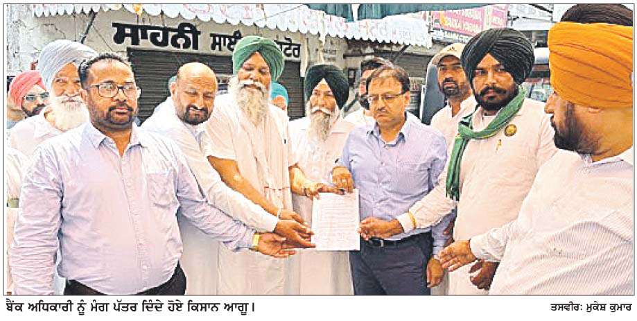  ਕਿਸਾਨਾਂ ਨੇ ਮੰਗਾਂ ਨੂੰ ਲੈ ਕੇ ਸਹਿਕਾਰੀ ਬੈਂਕ ਅੱਗੇ ਲਗਾਇਆ ਧਰਨਾ
<br/> 