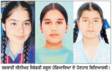  ਪੰਜਾਬ ਸਕੂਲ ਸਿੱਖਿਆ ਬੋਰਡ ਦਸਵੀਂ ਜਮਾਤ ਦੇ ਨਤੀਜੇ ਵਿਚ ਜ਼ਿਲ੍ਹਾ ਬਰਨਾਲਾ ਦੀਆਂ ਦੋ ਵਿਦਿਆਰਥਣਾਂ ਨੇ ਬਣਾਈ ਮੈਰਿਟ ਸੂਚੀ 'ਚ ਥਾਂ
<br/> 