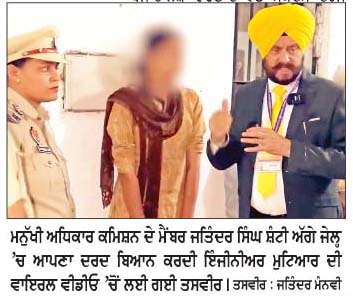  ਜੇਲ੍ਹ ਦੀਆਂ ਸਲਾਖਾਂ ਪਿੱਛੋਂ ਇੰਜੀਨੀਅਰ ਲੜਕੀ ਨੇ ਜਤਿੰਦਰ ਸ਼ੰਟੀ ਅੱਗੇ ਫੋਲਿਆ ਆਪਣਾ ਦਰਦ 