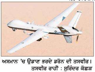  ਡਰੋਨ ਤਕਨਾਲੋਜੀ ਨਾਲ ਬਦਲ ਰਹੇ ਯੁੱਧ ਕਰਨ ਦੇ ਤਰੀਕੇ 
