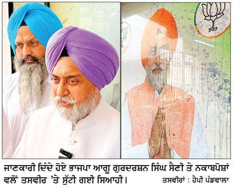  ਨਕਾਬਪੋਸ਼ਾਂ ਨੇ ਭਾਜਪਾ ਆਗੂ ਗੁਰਦਰਸ਼ਨ ਸਿੰਘ ਸੈਣੀ ਦੇ ਦਫ਼ਤਰ 'ਚ ਲੱਗੀ ਤਸਵੀਰ 'ਤੇ ਸੁੱਟੀ ਸਿਆਹੀ 