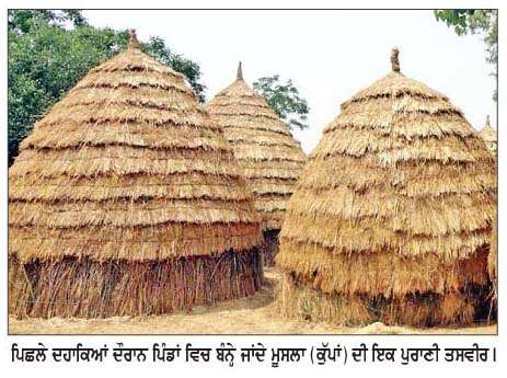  ਸਮੇਂ ਦੇ ਥਪੇੜਿਆਂ 'ਚ ਗੁਆਚ ਗਏ ਨੇ ਮਾਝੇ ਦੇ 'ਮੂਸਲ', ਮਾਲਵੇ-ਦੁਆਬੇ ਦੇ 'ਕੁੱਪ'!
<br/> 
