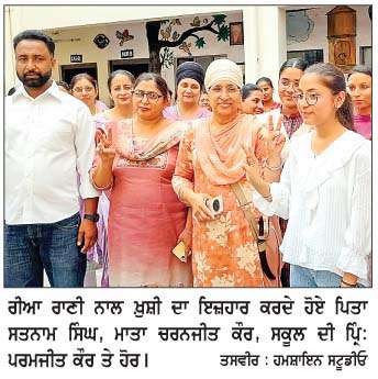  ਸੂਬੇ 'ਚੋਂ ਤੀਸਰਾ ਸਥਾਨ ਹਾਸਿਲ ਕਰਨ ਵਾਲੀ ਰੀਆ ਰਾਣੀ ਬਣਨਾ ਚਾਹੁੰਦੀ ਹੈ ਬਾਇਓਲੋਜੀ ਦੀ ਪ੍ਰੋਫੈਸਰ
