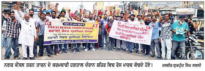 ਨਗਰ ਕੌਂਸਲ ਕਰਮਚਾਰੀਆਂ ਨੇ ਹੜਤਾਲ ਦੌਰਾਨ ਸ਼ਹਿਰ 'ਚ ਕੱਢਿਆ ਰੋਸ ਮਾਰਚ
<br/> 