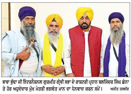  ਗ੍ਰੰਥੀ ਸਿੰਘਾਂ ਦੀ ਸੰਸਥਾ ਵਲੋਂ ਬੇਅਦਬੀ ਵਿਰੋਧੀ ਇਤਿਹਾਸਕ ਕਾਨੂੰਨ ਬਣਾਉਣ ਲਈ ਮੁੱਖ ਮੰਤਰੀ ਦਾ ਸਨਮਾਨ 