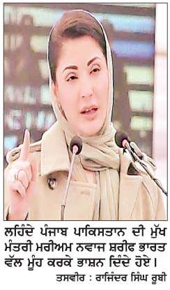  ਵਾਹਗਾ ਸਰਹੱਦ 'ਤੇ ਮੁੱਖ ਮੰਤਰੀ ਮਰੀਅਮ ਨਵਾਜ਼ ਸ਼ਰੀਫ਼ ਨੇ ਭਾਰਤ ਵੱਲ ਮੂੰਹ ਕਰਕੇ ਮਾਰਿਆ ਲਲਕਾਰਾ 
<br/> 