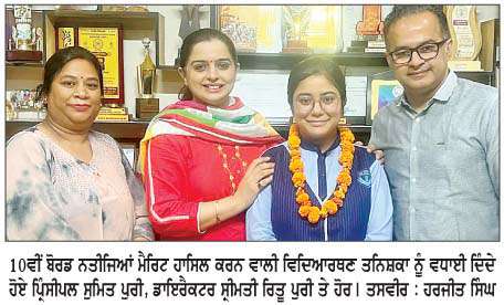  ਮਾਡਰਨ ਜਗਤ ਜਯੋਤੀ ਸਕੂਲ ਦੀ ਵਿਦਿਆਰਥਣ ਨੇ 10ਵੀਂ ਬੋਰਡ ਨਤੀਜਿਆਂ 'ਚ ਹਾਸਿਲ ਕੀਤੀ ਮੈਰਿਟ
<br/> 