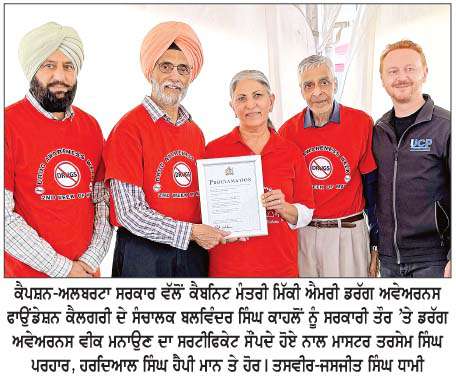   ਅਲਬਰਟਾ ਸਰਕਾਰ ਵੱਲੋਂ ਮਈ ਦੇ ਦੂਜਾ ਹਫ਼ਤੇ ਨੂੰ  'ਡਰੱਗ ਅਵੇਅਰਨਸ ਵੀਕ' ਵਜੋਂ ਮਨਾਉਣ ਦਾ ਐਲਾਨ   