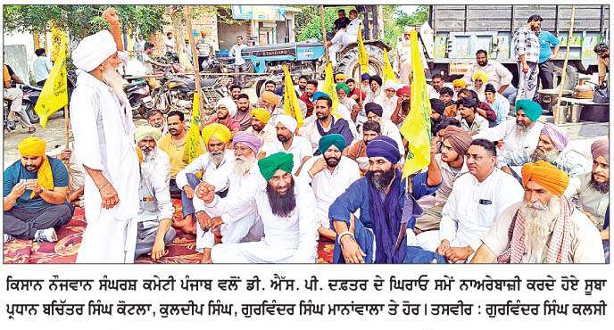  ਨਾਜਾਇਜ਼ ਮੁਕੱਦਮੇ ਦਰਜ ਕਰਨ ਦੇ ਵਿਰੋਧ 'ਚ ਕਿਸਾਨਾਂ ਡੀ.ਐੱਸ.ਪੀ. ਦਫ਼ਤਰ ਘੇਰਿਆ
<br/> 