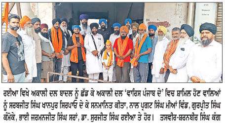  ਅਕਾਲੀ ਦਲ (ਬ) ਨੂੰ  ਛੱਡ ਕੇ ਦਰਜਨਾਂ ਲੋਕ ਅਕਾਲੀ ਦਲ 'ਵਾਰਿਸ ਪੰਜਾਬ ਦੇ' 'ਚ ਸ਼ਾਮਿਲ
<br/> 