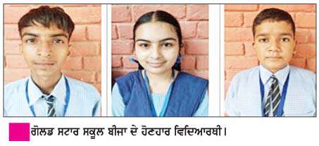 ਵੱਖ-ਵੱਖ ਸਕੂਲਾਂ ਦੇ ਦਸਵੀਂ ਦੇ ਨਤੀਜੇ ਸ਼ਾਨਦਾਰ ਰਹੇ 