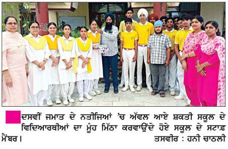  ਵੱਖ-ਵੱਖ ਸਕੂਲਾਂ ਦੇ ਦਸਵੀਂ ਦੇ ਨਤੀਜੇ ਸ਼ਾਨਦਾਰ ਰਹੇ 