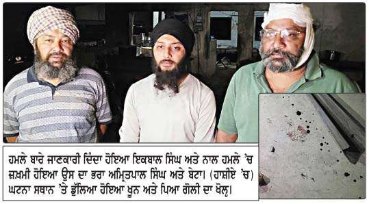  ਪਨਿਆੜ ਸਥਿਤ ਹੈਪੀ ਢਾਬੇ 'ਤੇ ਹਮਲਾਵਰਾਂ ਵਲੋਂ ਗੋਲੀਬਾਰੀ 