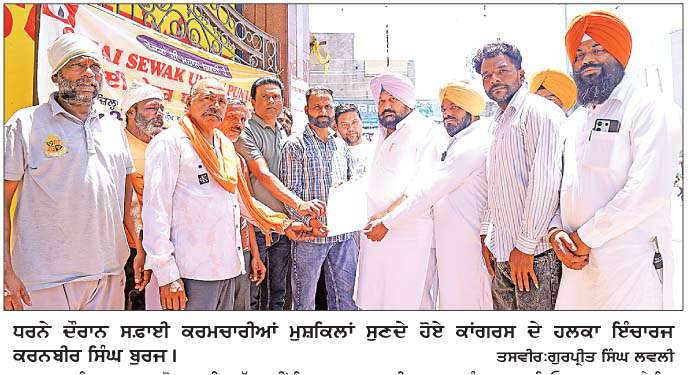  ਮੰਗਾਂ ਨੂੰ  ਲੈ ਕੇ ਧਰਨੇ 'ਤੇ ਬੈਠੇ ਕਰਮਚਾਰੀਆਂ ਦੀਆਂ ਕਾਂਗਰਸ ਦੇ ਹਲਕਾ ਇੰਚਾਰਜ ਬੁਰਜ ਨੇ ਸੁਣੀਆਂ ਮੁਸ਼ਕਿਲਾਂ
<br/> 
