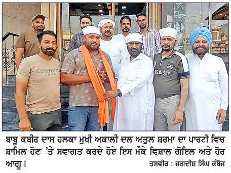  ਅਤੁਲ ਸ਼ਰਮਾ ਕਾਂਗਰਸ ਪਾਰਟੀ ਨੂੰ  ਛੱਡ ਕੇ ਅਕਾਲੀ ਦਲ 'ਚ ਹੋਏ ਸ਼ਾਮਿਲ  