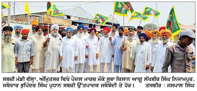  ਸਬਜ਼ੀ ਉੱਤਪਾਦਕ ਕਿਸਾਨ ਜਥੇਬੰਦੀ ਨੇ ਸਬਜ਼ੀ ਮੰਡੀ ਵੱਲ੍ਹਾ 'ਚ ਪੈਦਲ ਮਾਰਚ ਕੱਢਿਆ
<br/> 