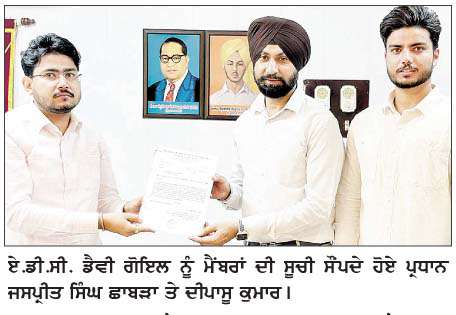  ਜ਼ਿਲ੍ਹਾ ਪ੍ਰਸ਼ਾਸਨ ਨੂੰ ਮੁਕਤੀਸਰ ਵੈੱਲਫ਼ੇਅਰ ਕਲੱਬ ਦੀ ਟੀਮ ਨੇ ਸੌਂਪੀ 100 ਮੈਂਬਰੀ ਸੂਚੀ  