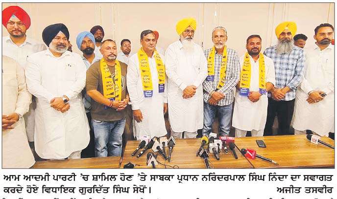  ਨਗਰ ਕੌਂਸਲ ਦੇ ਸਾਬਕਾ ਪ੍ਰਧਾਨ ਨਰਿੰਦਰਪਾਲ ਸਿੰਘ ਨਿੰਦਾ ਕਾਂਗਰਸ ਤੋਂ ਨਾਰਾਜ਼ ਹੋ ਕੇ 'ਆਪ' 'ਚ ਸ਼ਾਮਿਲ  
