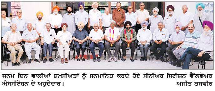 ਸੀਨੀਅਰ ਸਿਟੀਜ਼ਨ ਵੈਲਫ਼ੇਅਰ ਐਸੋਸੀਏਸ਼ਨ ਨੇ ਸਨਮਾਨ ਸਮਾਰੋਹ ਕਰਵਾਇਆ  